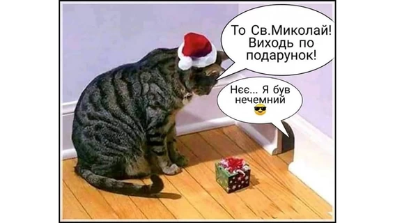 Анекдоти та меми тижня: до чемних дітей приходить святий Миколай, а до неслухняних – грішний