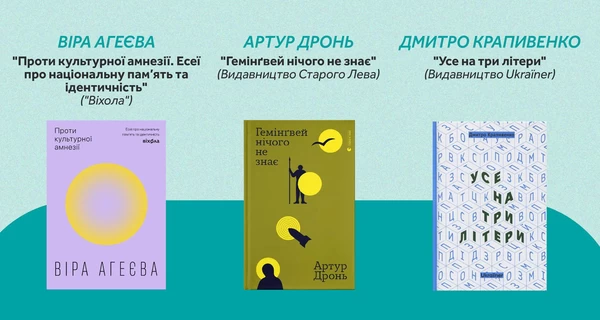 Украинский ПЕН объявил финалистов премии Юрия Шевелева-2025