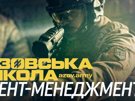 Азовська школа: новий погляд на службу в 1 корпусі НГУ «Азов»
