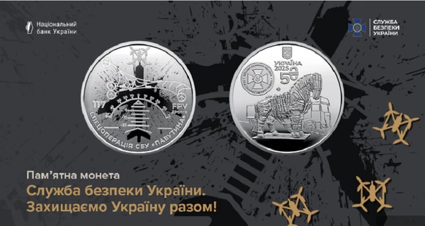 НБУ выпустил памятную монету 5 гривен, которую посвятил спецоперации 