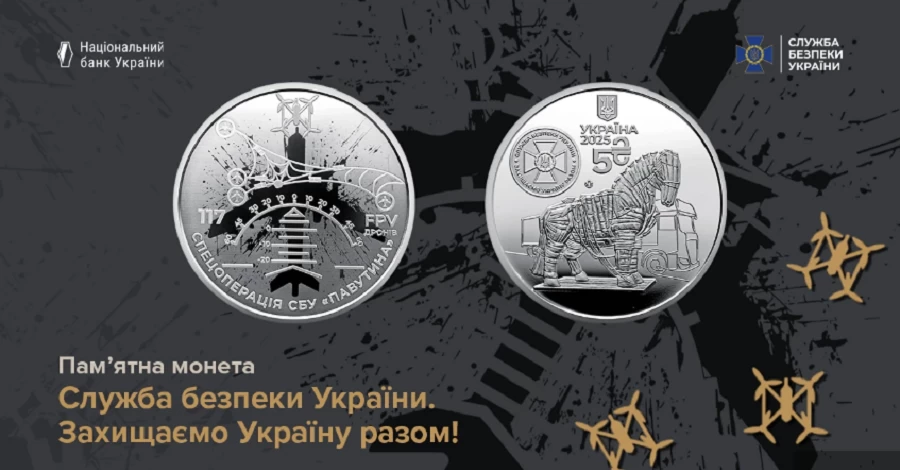 НБУ выпустил памятную монету 5 гривен, которую посвятил спецоперации 