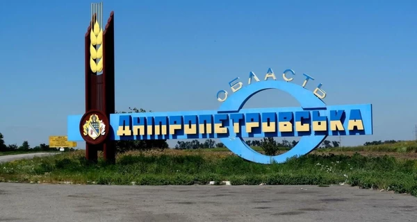 13 сел Днепропетровской области внесли в список зоны боевых действий