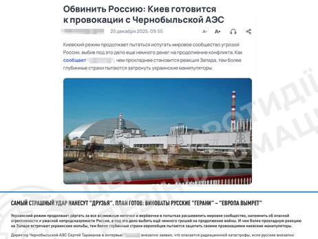 РФ распространяет фейки о подготовке Украиной провокаций на ЧАЭС 