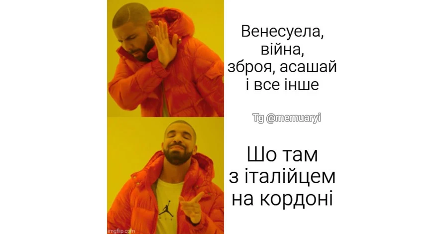 Анекдоти та меми тижня: великі перестановки і неймовірні пригоди італійця на кордоні
