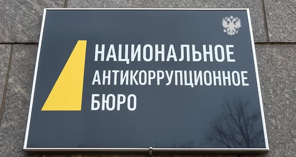 НАБУ найбільш яскравий та неефективний орган: показує кіно, але посадок – 0, – експерт