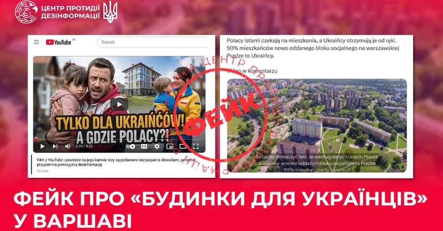 У ЦПД спростували фейк про 