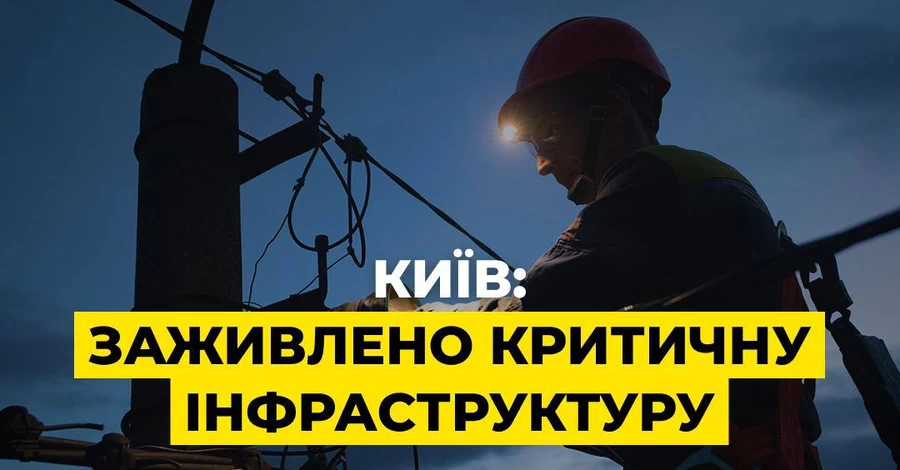 В ДТЭК рассказали, где сложилась самая сложная ситуация с электроснабжением в Киеве