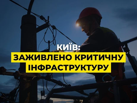 У ДТЕК розповіли, де склалася найскладніша ситуація з електропостачанням у Києві