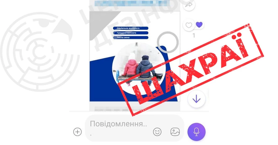 В ЦПД предупредили о новой мошеннической схеме с псевдовыплатами 