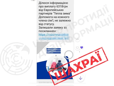 У ЦПД попередили про нову шахрайську схему з псевдовиплатами 