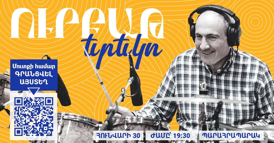 Премьер Армении Пашинян стал барабанщиком в группе и пригласил на концерт в Ереване