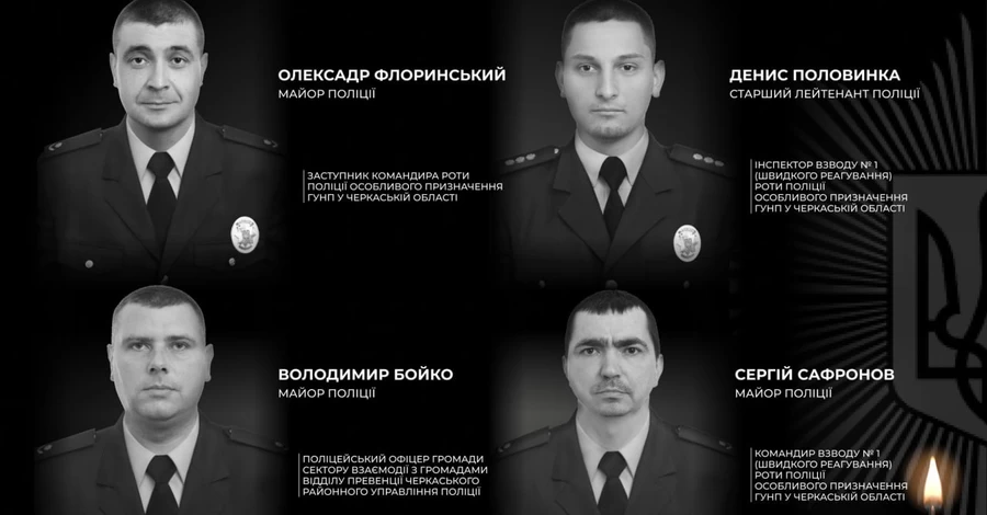 На Черкащині четверо поліцейських загинули під час затримання підозрюваного у вбивстві