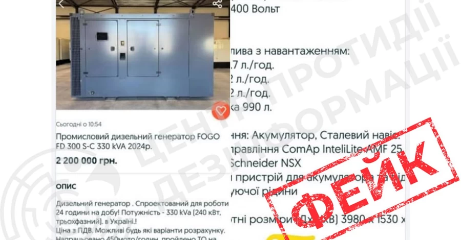 Росія поширює фейк про продаж гуманітарних генераторів в Україні
