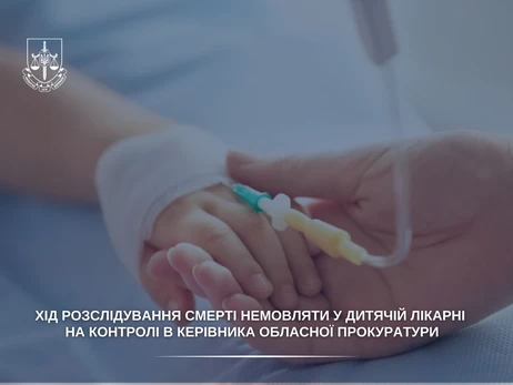 На Закарпатті у лікарні за кілька годин після госпіталізації померло 5-місячне немовля 