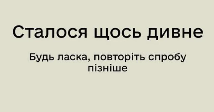 Пользователи сообщают о масштабном сбое в «Резерв+» 