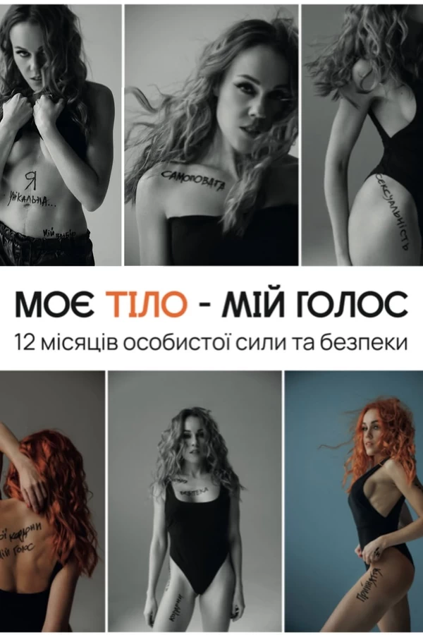 Моє тіло - мій голос: Олена Тополя знялася для відвертого календаря після скандалу з вимаганням