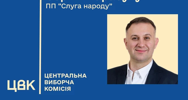 ЦВК зареєструвала Сергія Карабуту народним депутатом від «Слуги народу»
