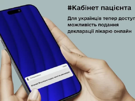 Тепер підписати декларацію із сімейним лікарем можна онлайн