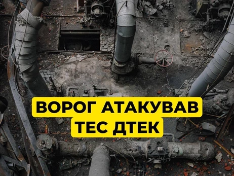 Росіяни вдарили по ТЕС ДТЕК, у деяких областях введено аварійні відключення 
