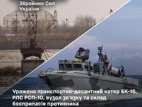 Силы обороны поразили десантный катер и радиолокационную станцию войск РФ  