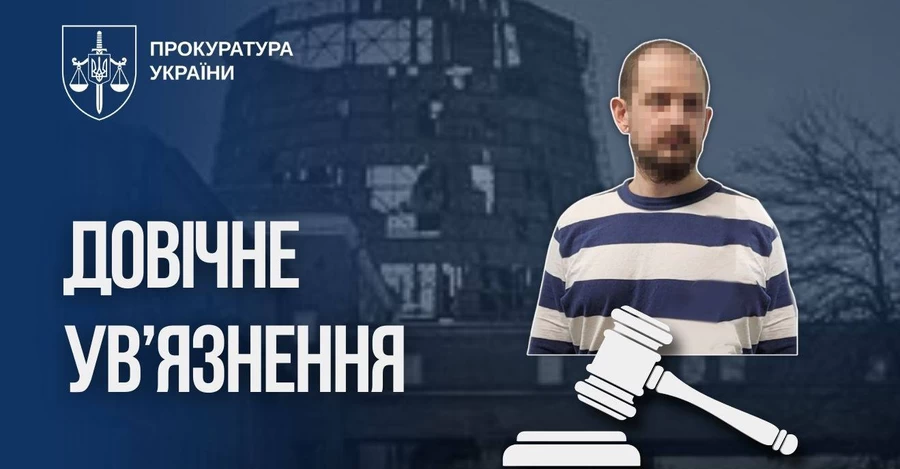 Айтишник из Киева получил пожизненное за корректировку российских ударов по ТЭЦ