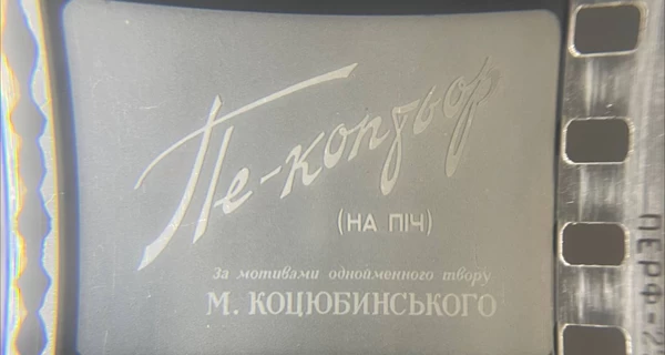 В Чернигове нашли редкие украиноязычные копии фильмов по произведениям Михаила Коцюбинского