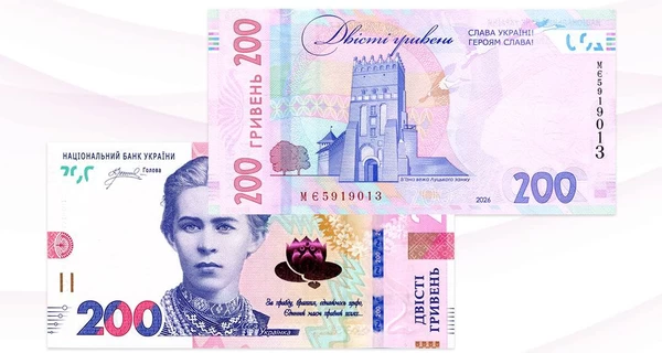 НБУ вводит в обращение купюру в 200 гривен с надписью 