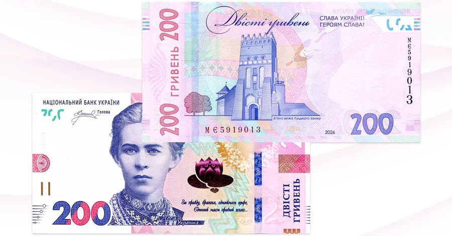 НБУ вводит в обращение купюру в 200 гривен с надписью 