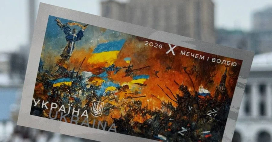 Укрпочта выпустила почтовый блок 