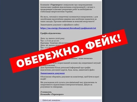 Шахраї розсилають фейкові листи від імені Укренерго з вірусними файлами