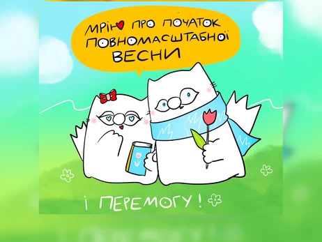 Анекдоти та меми тижня: До весни залишилось 3… 2… 1 день – вже в неділю!