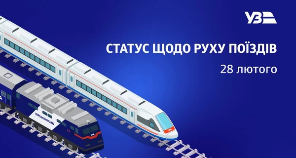 Укрзализныця ограничила движение поездов после ночных атак РФ 