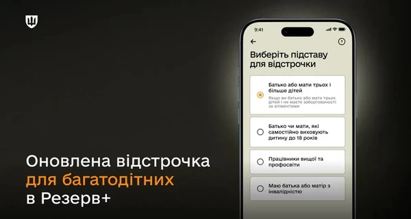 В «Резерв+» запустили автоматическую отсрочку для многодетных родителей  