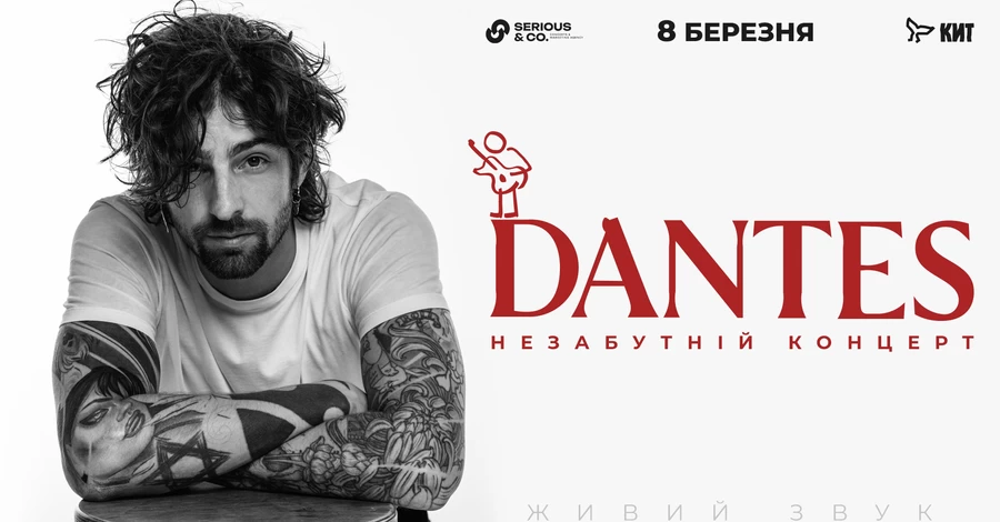 DANTES на концерті 8 березня у Києві презентує майбутній альбом