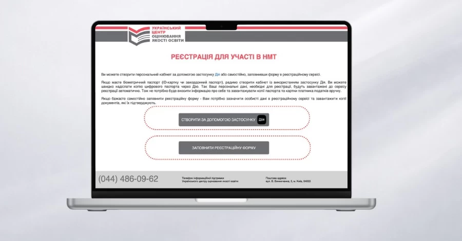 НМТ-2026: как зарегистрироваться и создать персональный кабинет