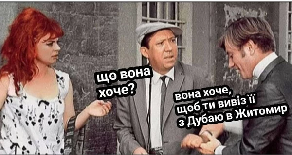 Анекдоти та меми тижня: Дубаї мої, Дубаї мої – лихо мені з вами