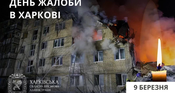 Харьков в трауре по погибшим от ракетного российского удара 