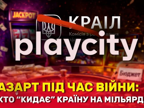 Тіньовий джекпот: як гральний бізнес виводить мільярди з воюючої країни – медіа 