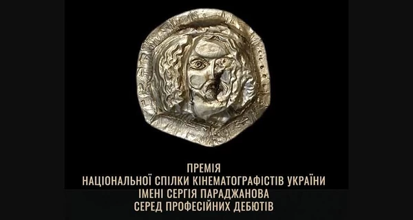 Премия Параджанова назвала лучшие дебютные полнометражные фильмы 2025 года