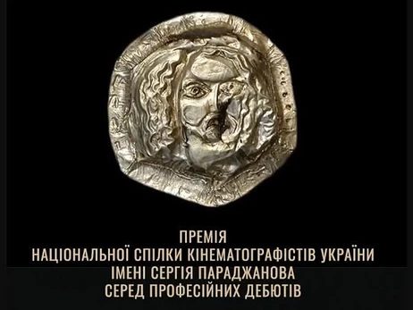 Премія Параджанова назвала кращі дебютні повнометражні фільми 2025 року