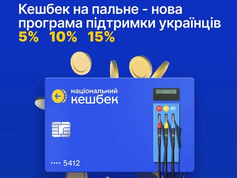  Кэшбэк на топливо в Украине заработает с 20 марта - сколько получится сэкономить