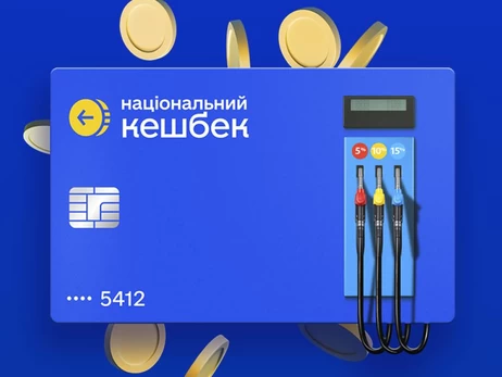 В Україні запрацював кешбек на пальне - як отримати гроші і коли їх нарахують