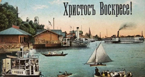 Пасха в старом Киеве: колокольный хаос, плюшевые открытки и штрафы за ругательства