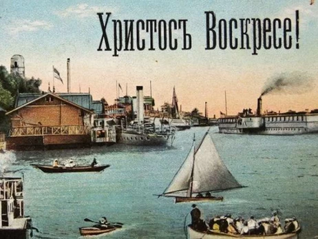 Пасха в старом Киеве: колокольный хаос, плюшевые открытки и штрафы за ругательства