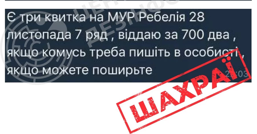 Мошенники в мессенджерах продают поддельные билеты на популярные мероприятия, - ЦПД