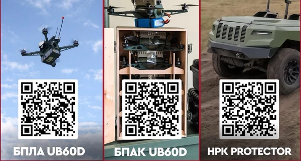 БПАК «UB60D» и НРК «Protector» доступны для заказа через DOT-Chain и Brave1 Market в рамках программ «Есть-Балы» и Defence