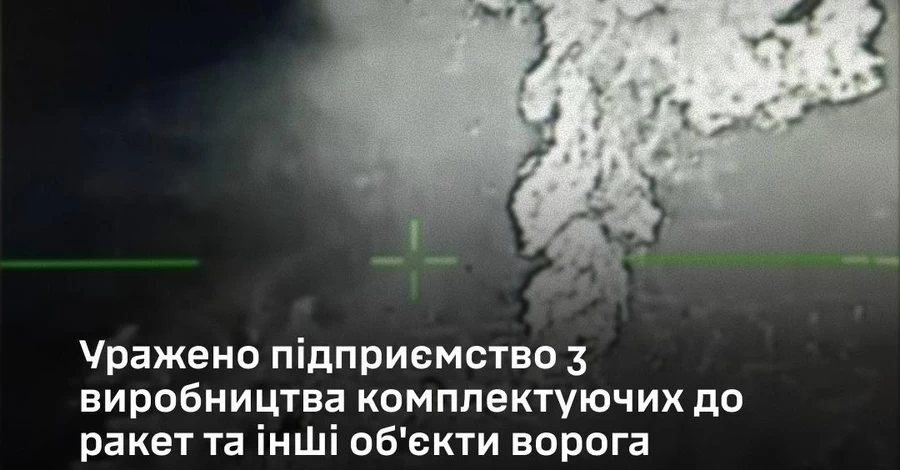 ЗСУ вразили у Брянській області завод з виробництва комплектуючих до крилатих ракет