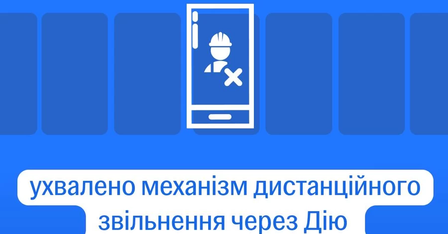 Украинцы с оккупированных территорий смогут увольняться с работы через Дію