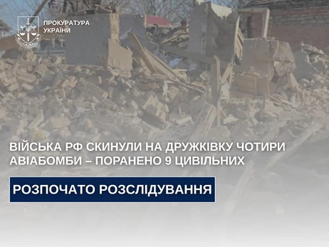 Війська РФ скинули авіабомби на Дружківку - щонайменше 9 людей поранено 