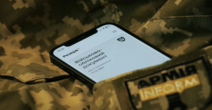 У «Резерв+» зʼявився статус «оперативний резерв», який унеможливлює бронювання